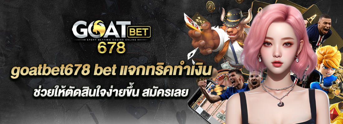 goatbet678 bet สล็อตออนไลน์